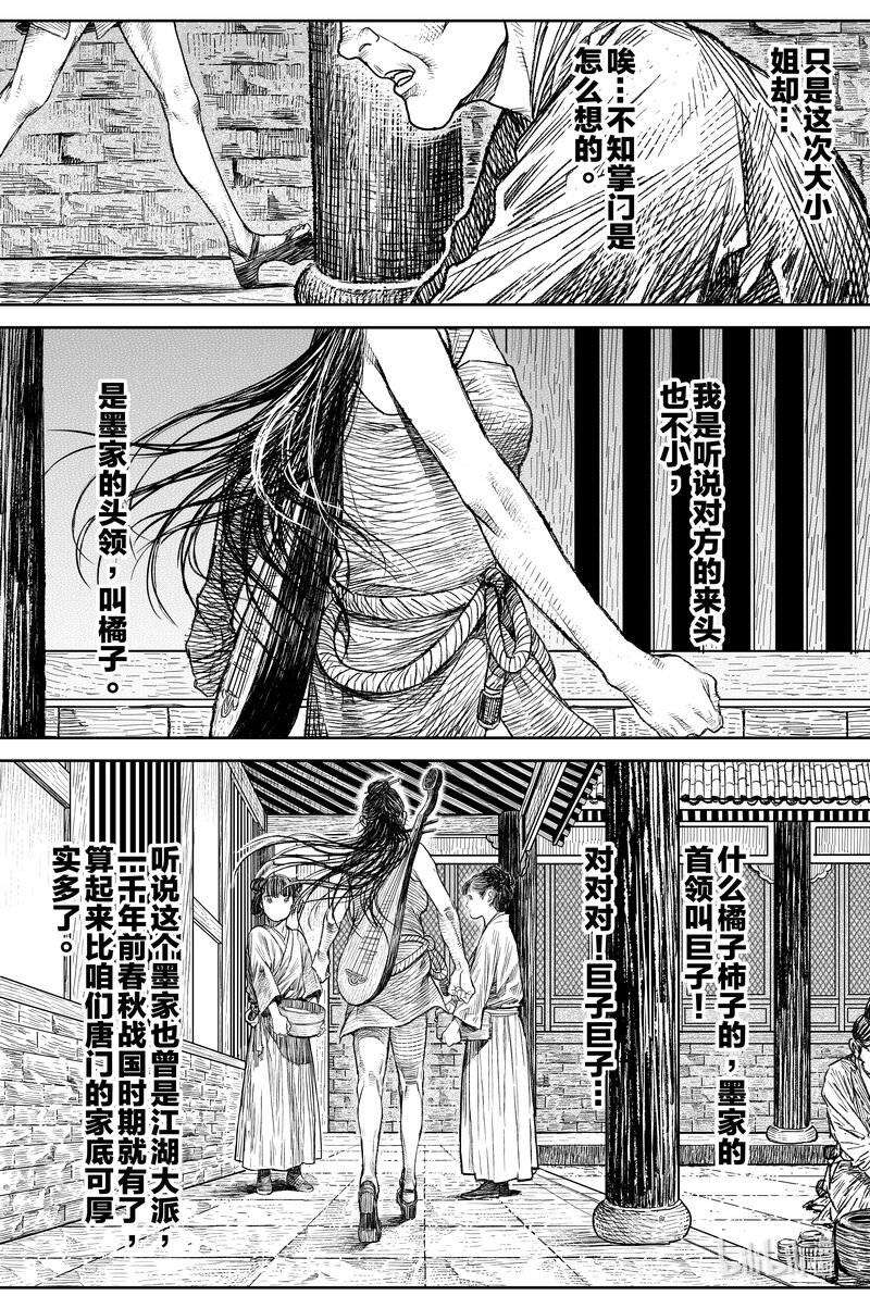 《刀剑异闻录》030 出嫁 上 第4页