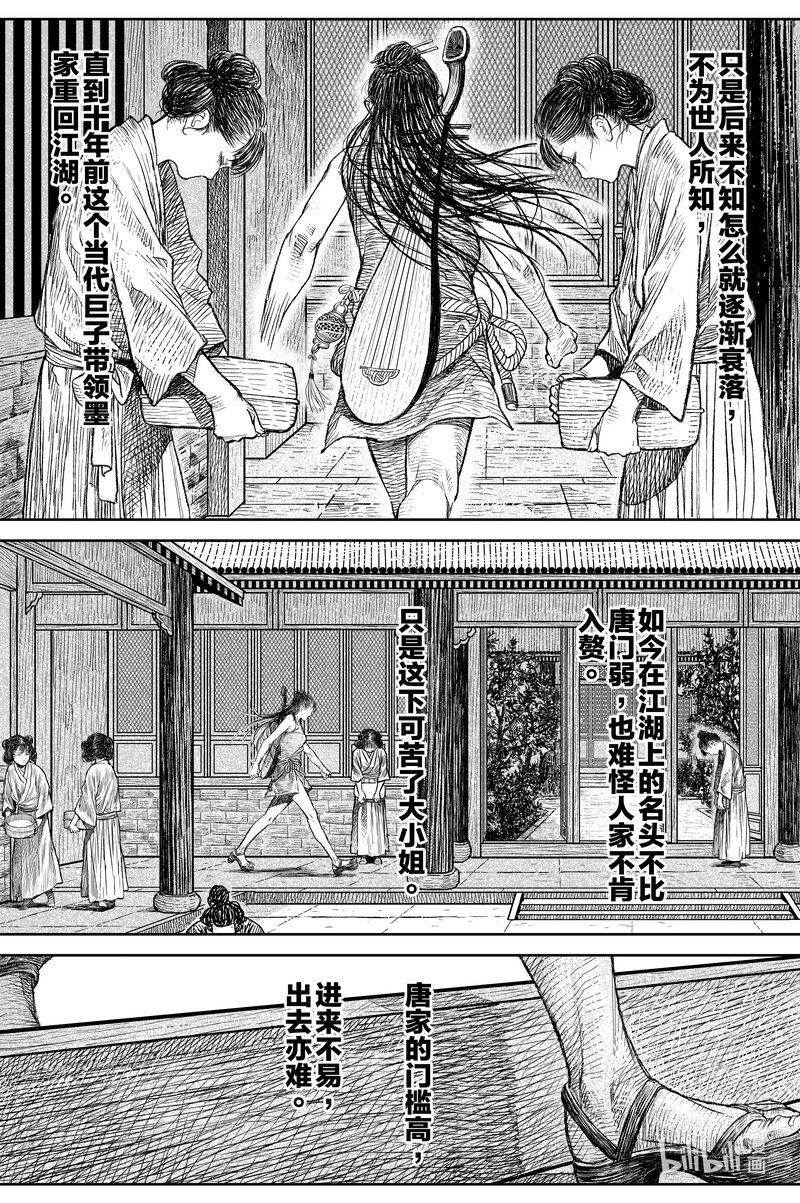 《刀剑异闻录》030 出嫁 上 第5页