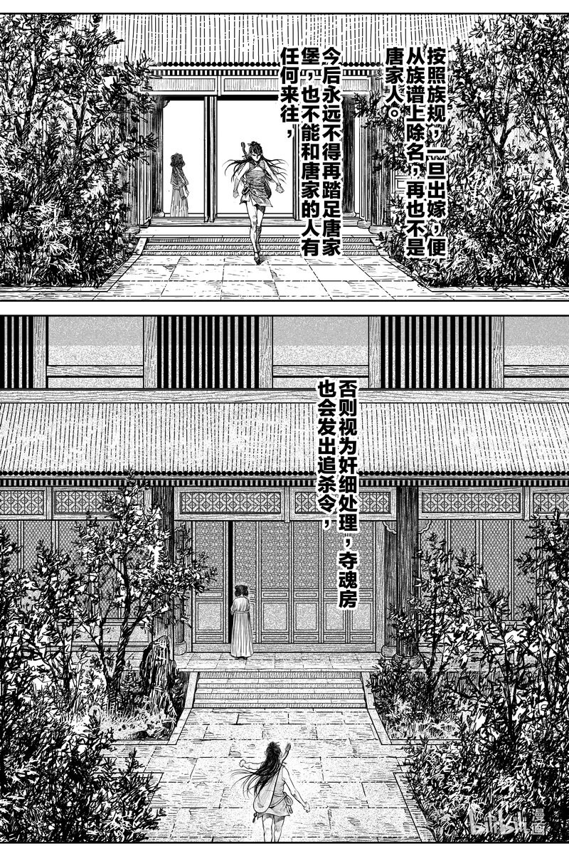《刀剑异闻录》030 出嫁 上 第6页