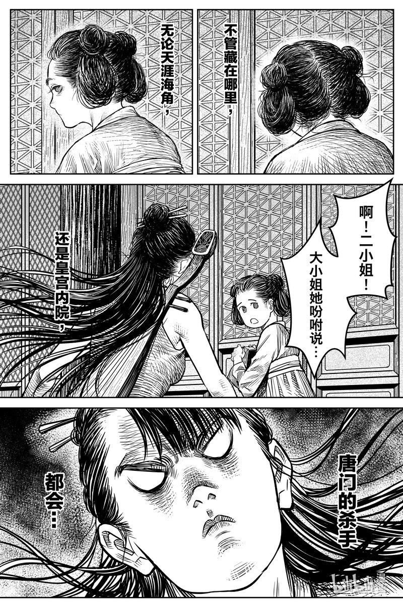 《刀剑异闻录》030 出嫁 上 第7页