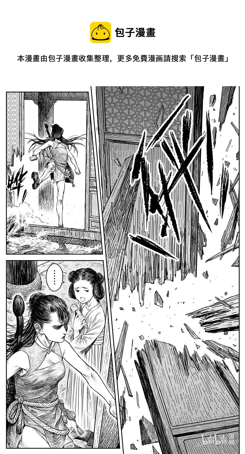 《刀剑异闻录》030 出嫁 上 第9页