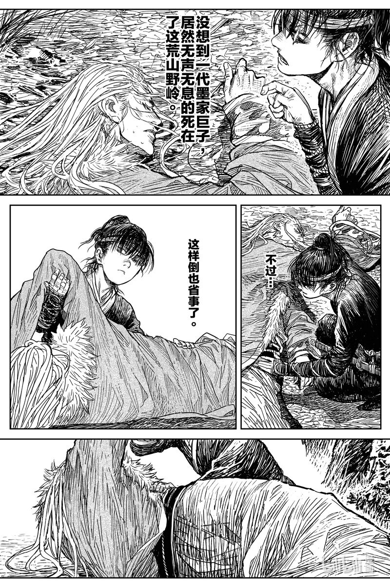 《刀剑异闻录》029 钓鱼 下 第10页