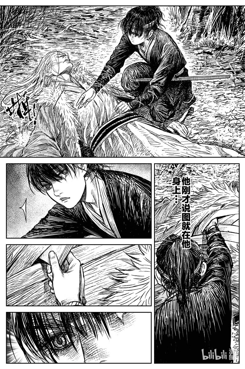 《刀剑异闻录》029 钓鱼 下 第11页