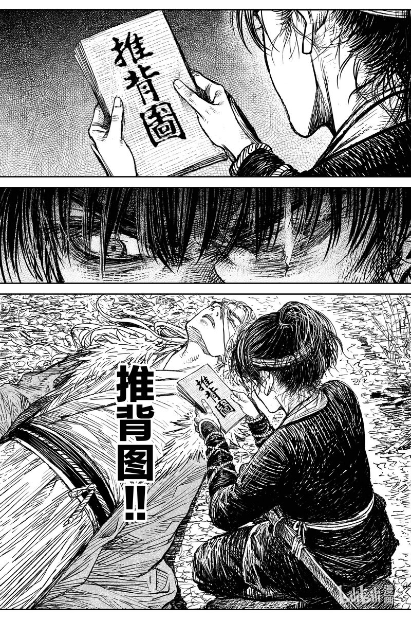 《刀剑异闻录》029 钓鱼 下 第12页