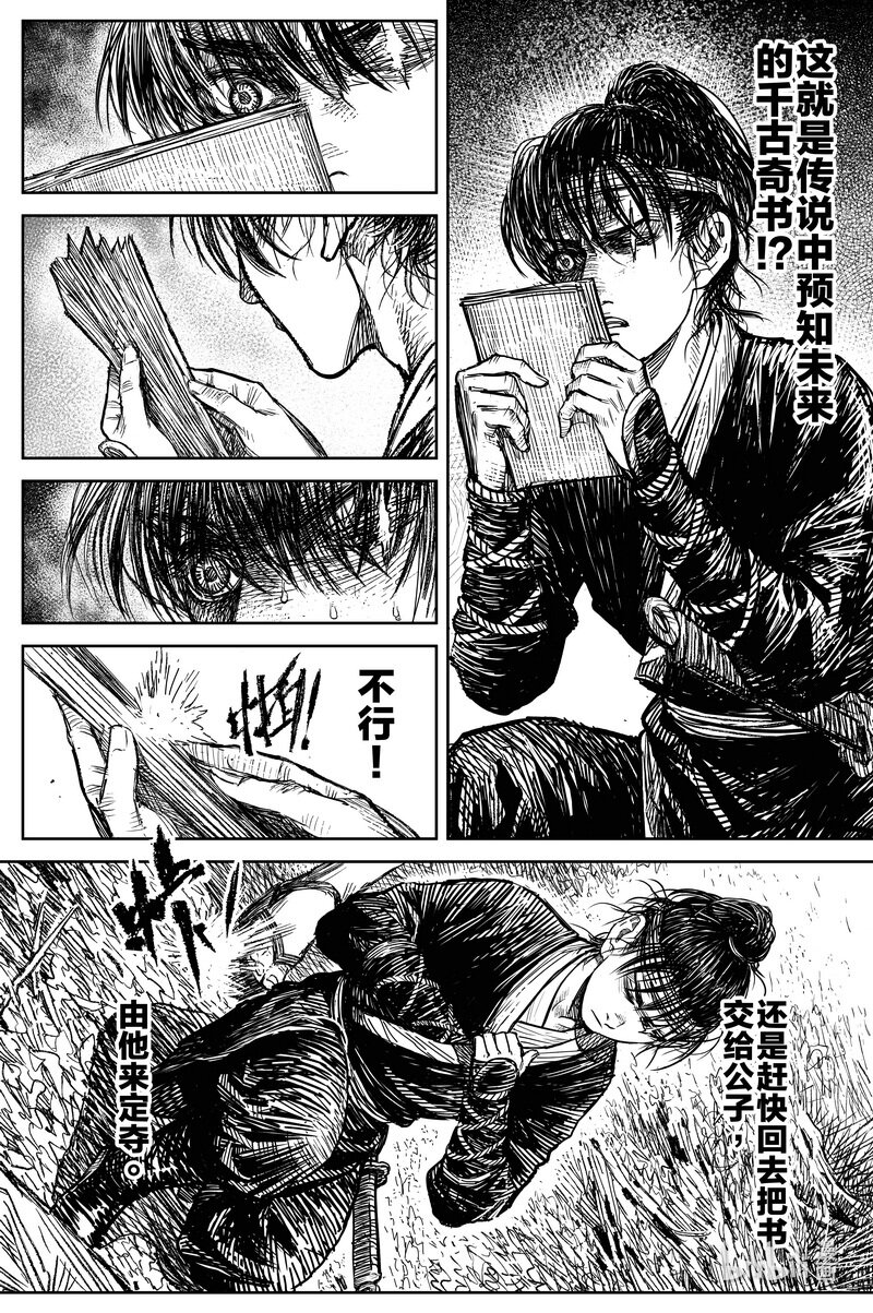 《刀剑异闻录》029 钓鱼 下 第13页