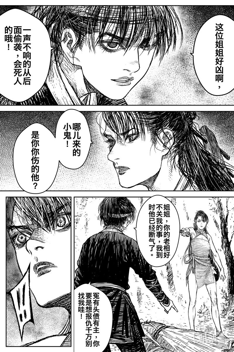 《刀剑异闻录》029 钓鱼 下 第17页