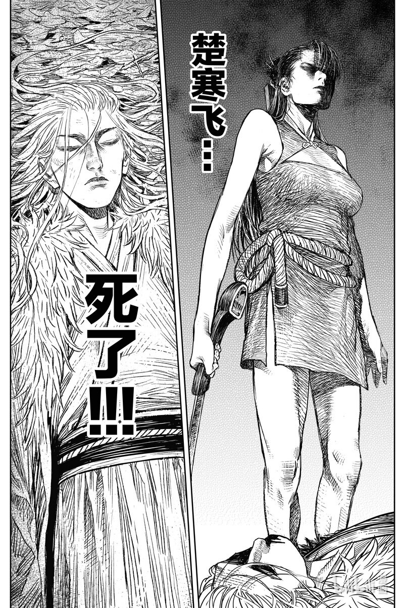 《刀剑异闻录》029 钓鱼 下 第18页