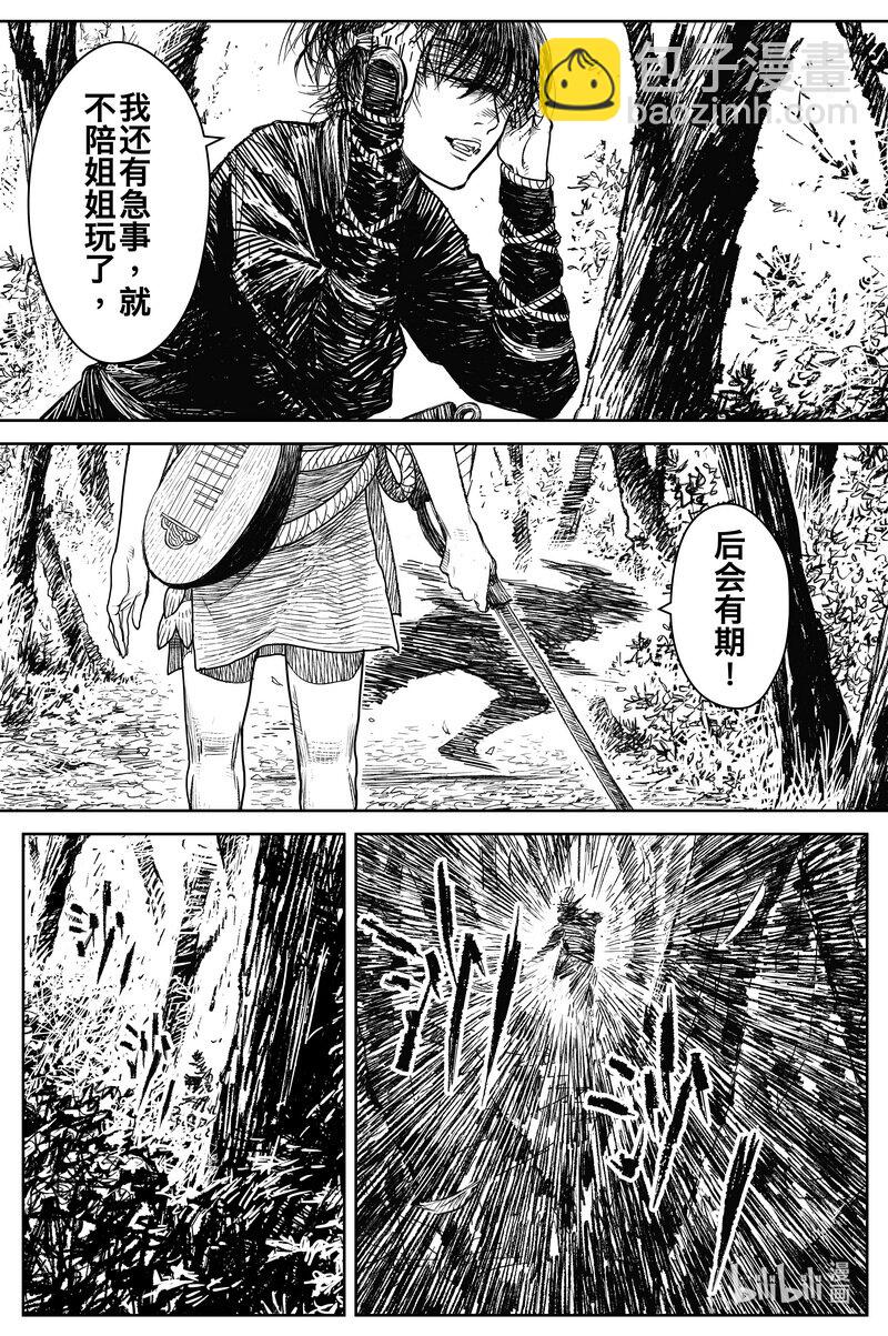 《刀剑异闻录》029 钓鱼 下 第19页