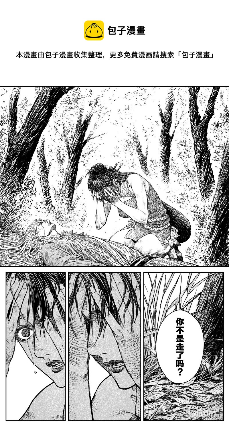 《刀剑异闻录》029 钓鱼 下 第21页