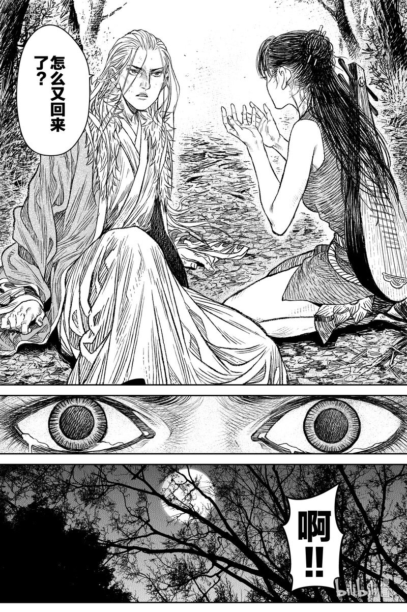 《刀剑异闻录》029 钓鱼 下 第22页