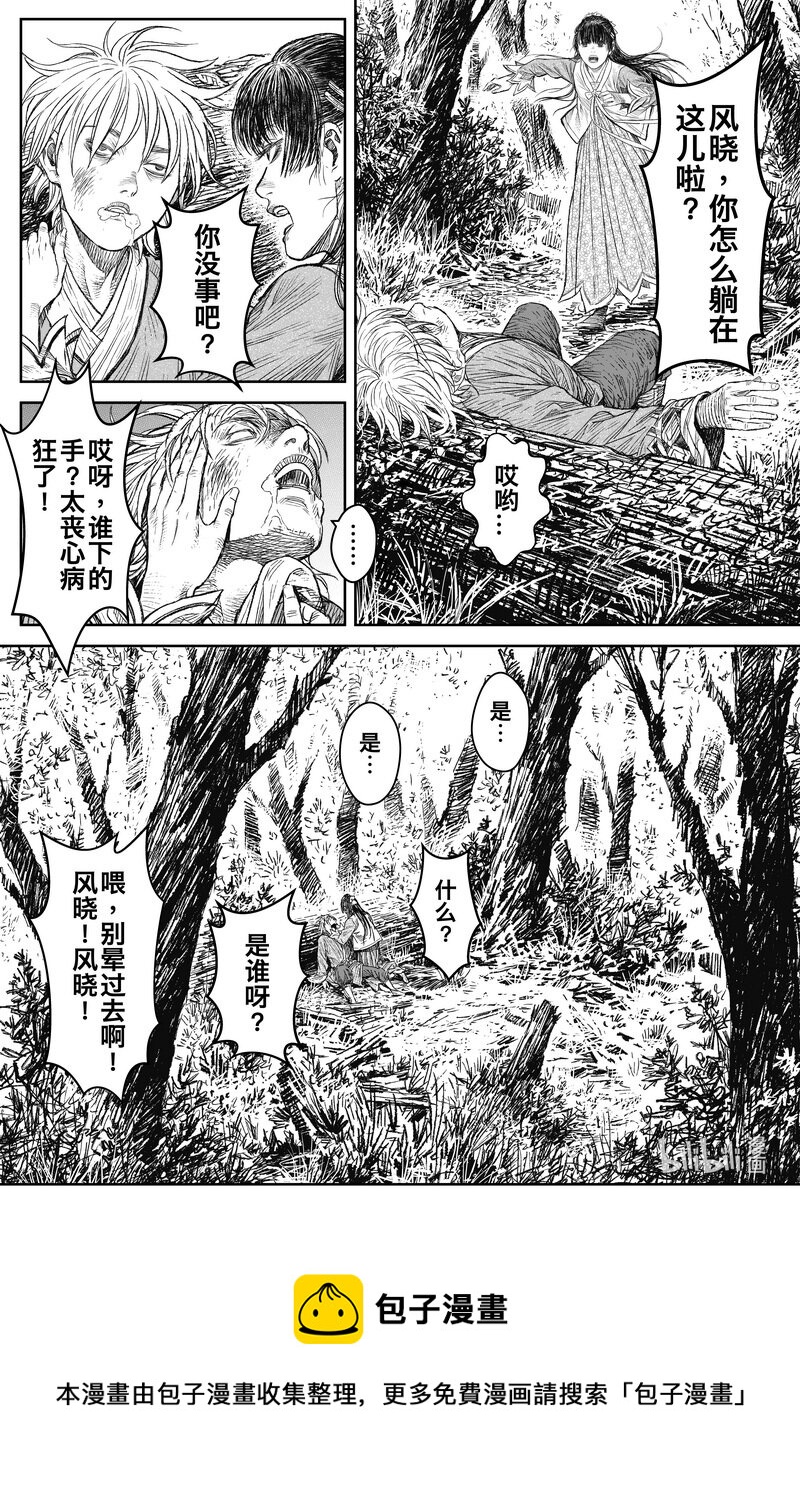 《刀剑异闻录》029 钓鱼 下 第23页