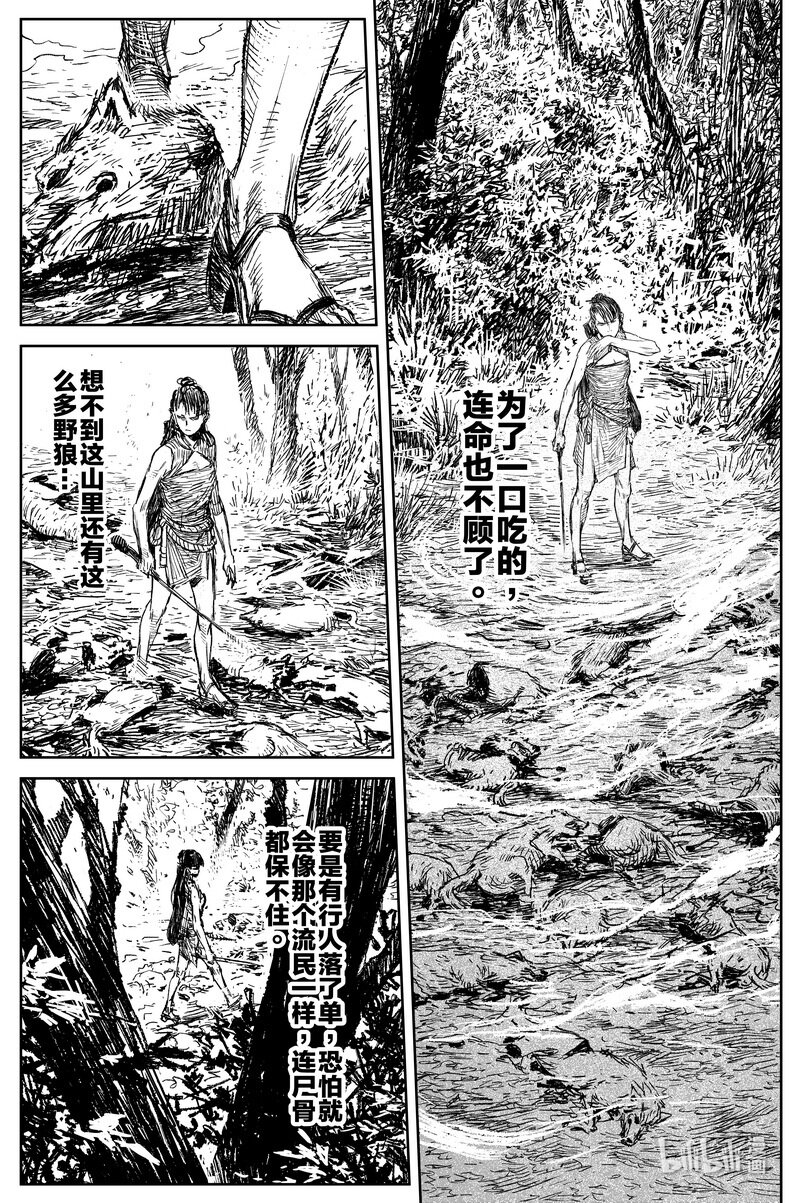 《刀剑异闻录》029 钓鱼 下 第5页