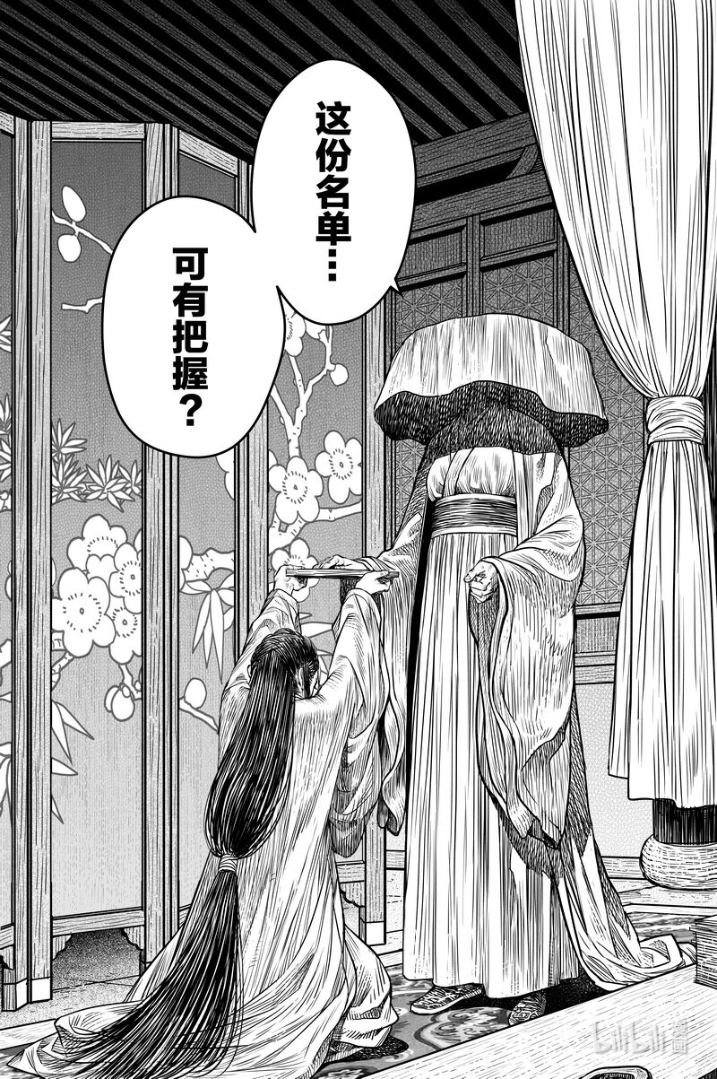《刀剑异闻录》031 出嫁 下 第10页