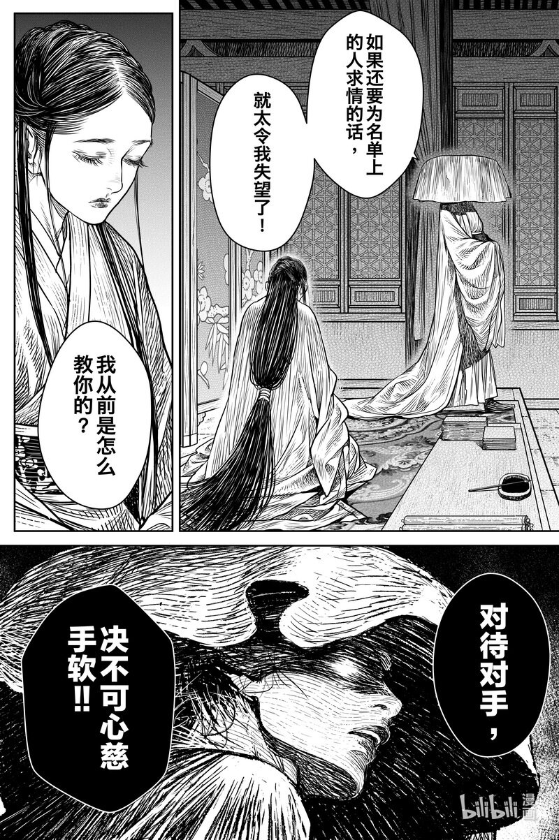 《刀剑异闻录》031 出嫁 下 第12页
