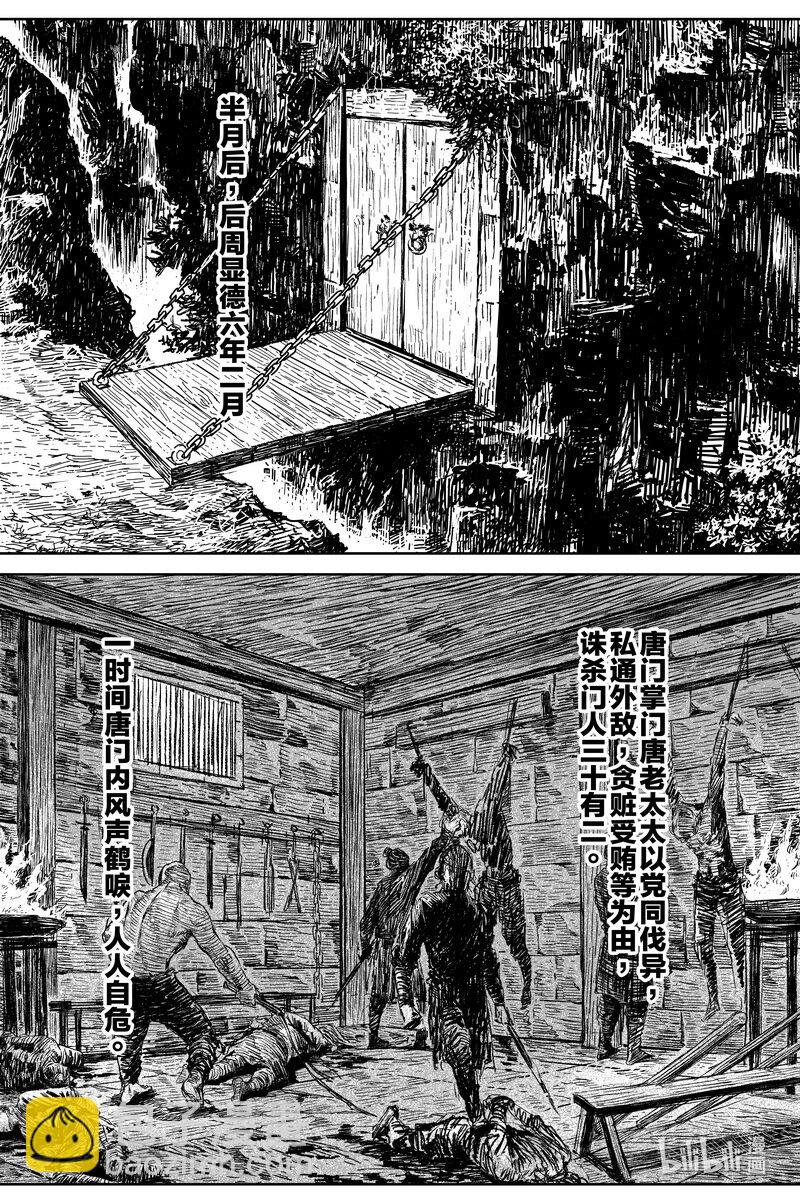 《刀剑异闻录》031 出嫁 下 第13页