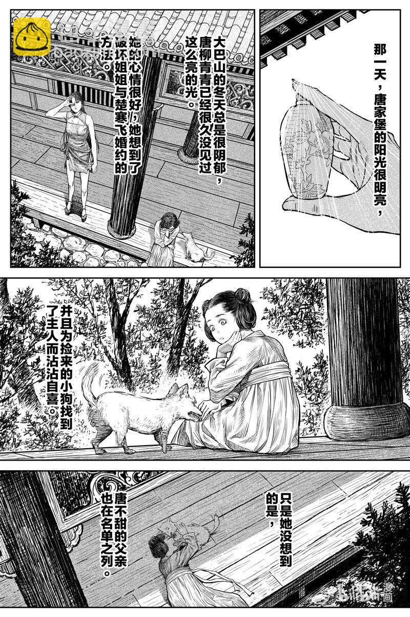 《刀剑异闻录》031 出嫁 下 第14页