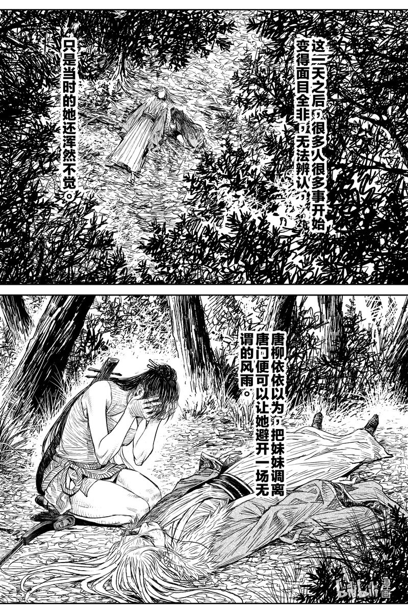 《刀剑异闻录》031 出嫁 下 第15页