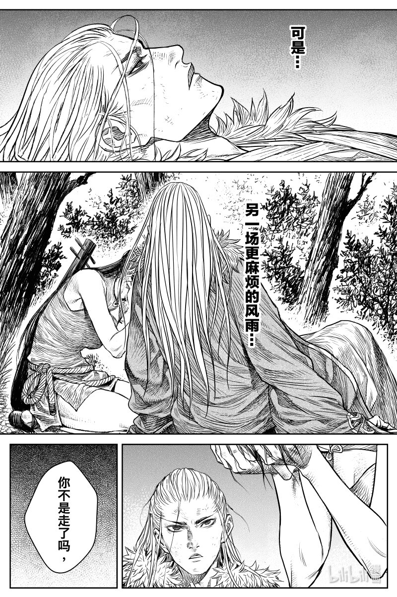 《刀剑异闻录》031 出嫁 下 第16页