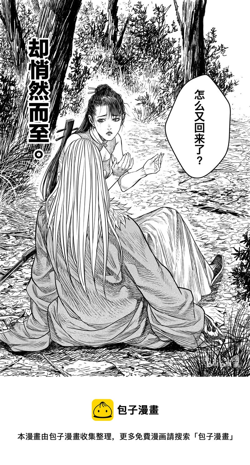 《刀剑异闻录》031 出嫁 下 第17页