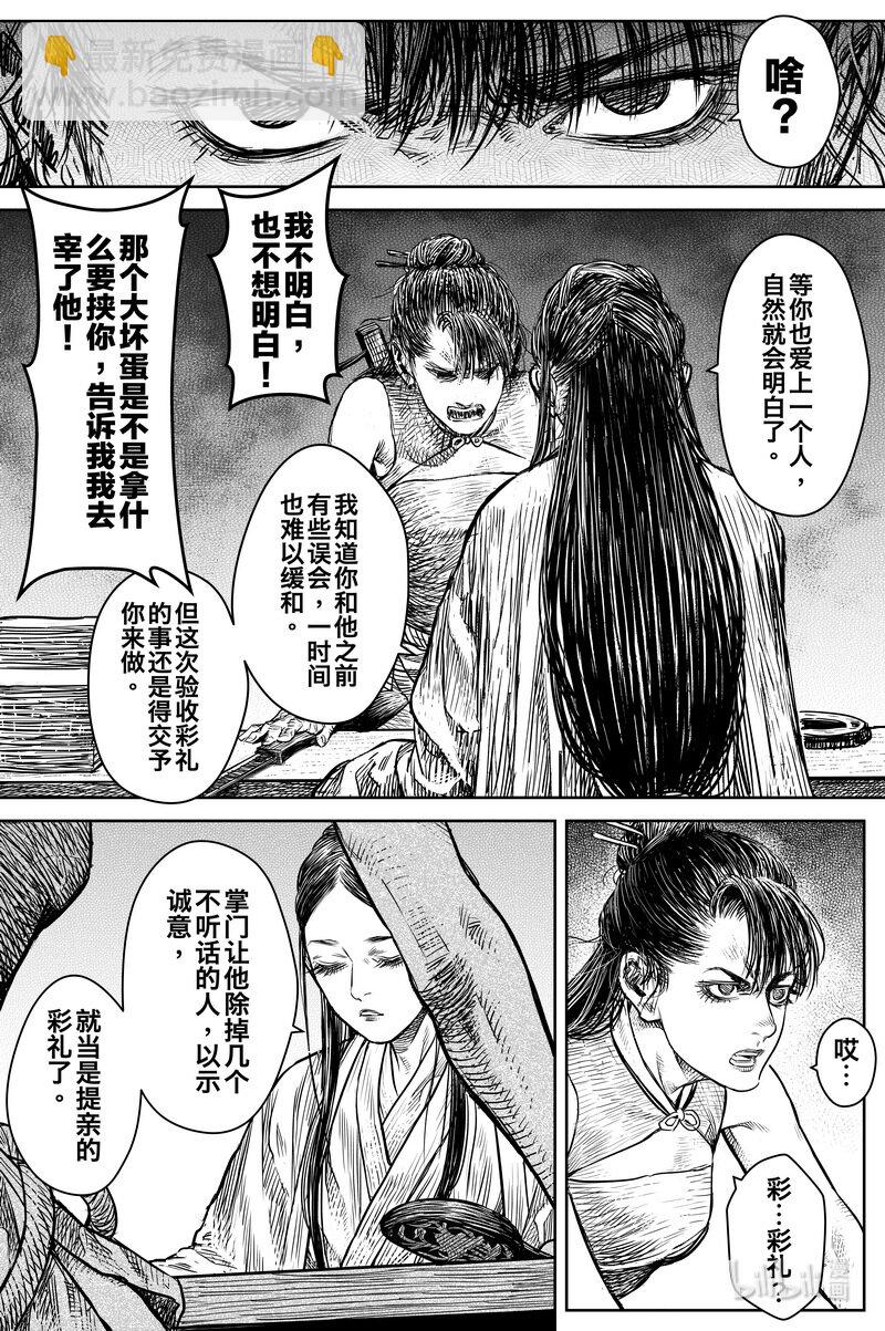 《刀剑异闻录》031 出嫁 下 第2页