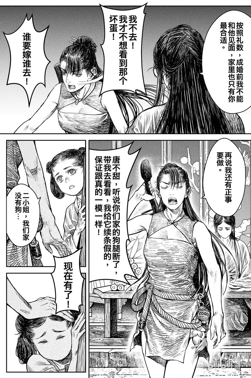 《刀剑异闻录》031 出嫁 下 第3页