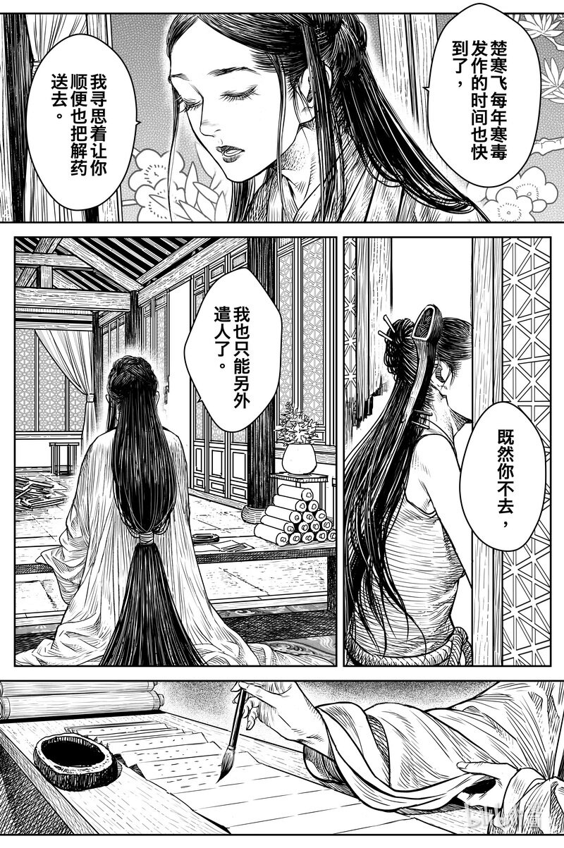 《刀剑异闻录》031 出嫁 下 第4页