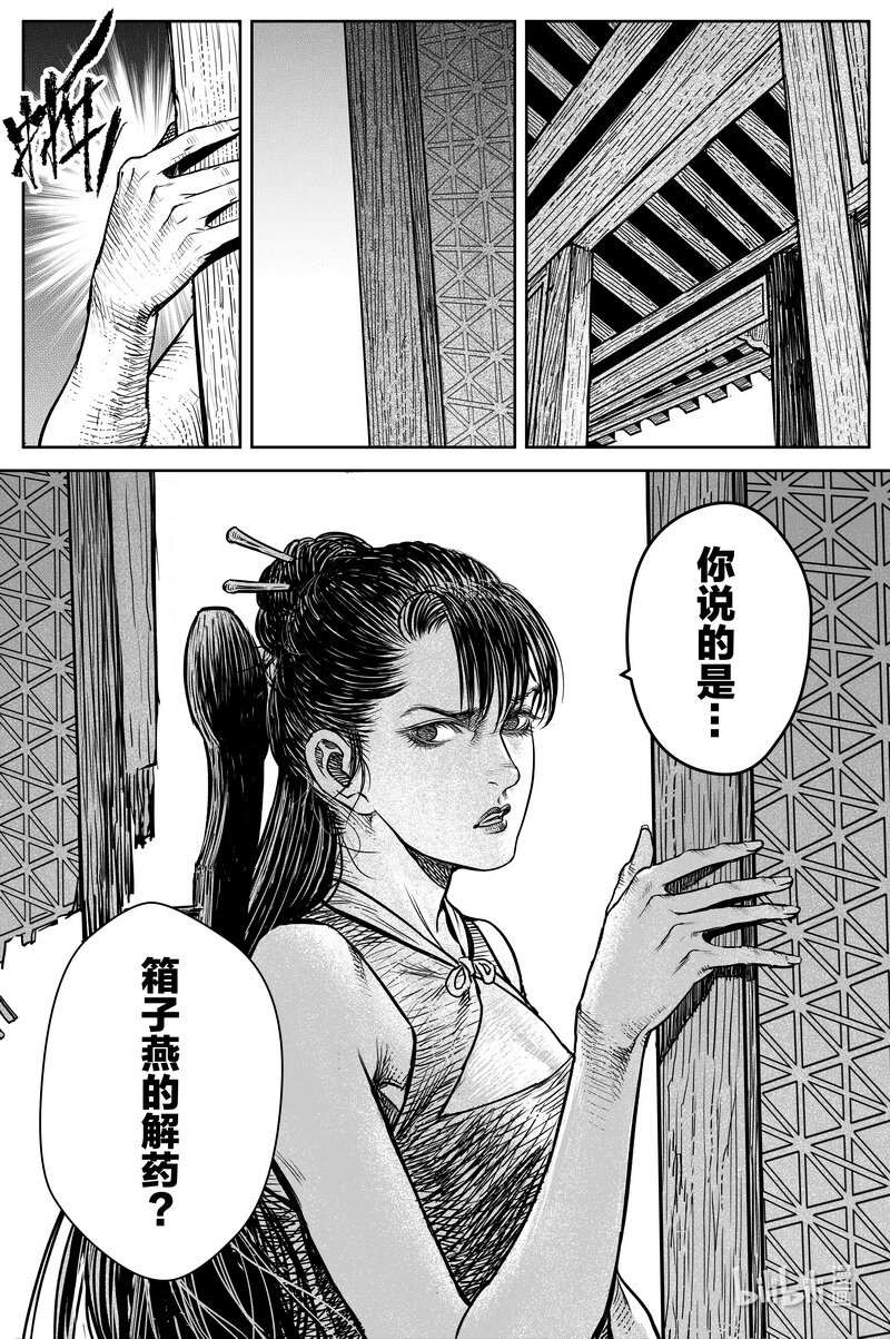 《刀剑异闻录》031 出嫁 下 第5页