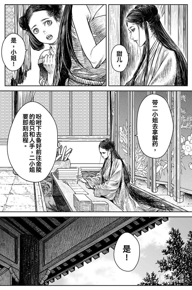 《刀剑异闻录》031 出嫁 下 第6页