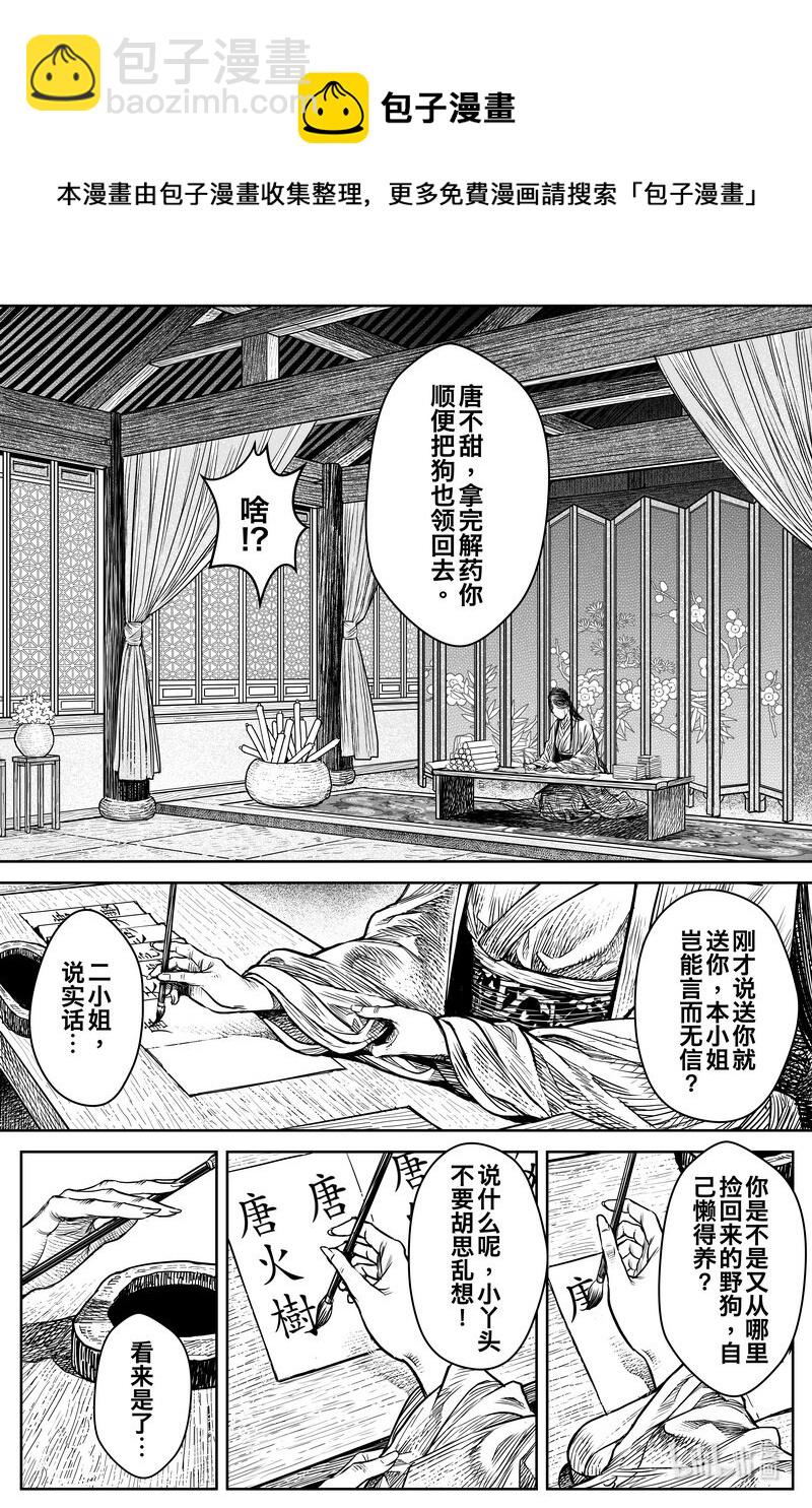 《刀剑异闻录》031 出嫁 下 第7页