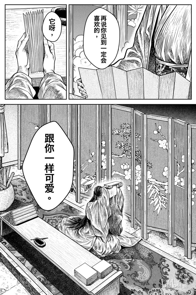 《刀剑异闻录》031 出嫁 下 第8页