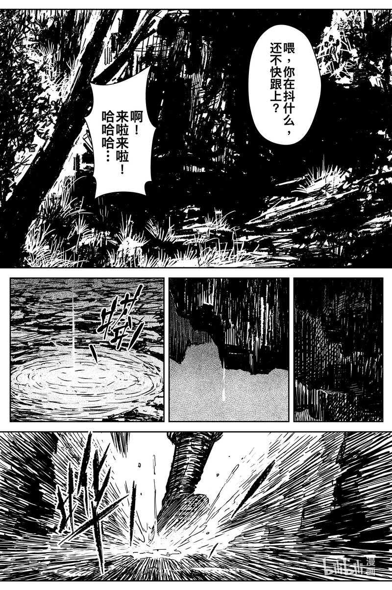 《刀剑异闻录》032 山洞 第10页