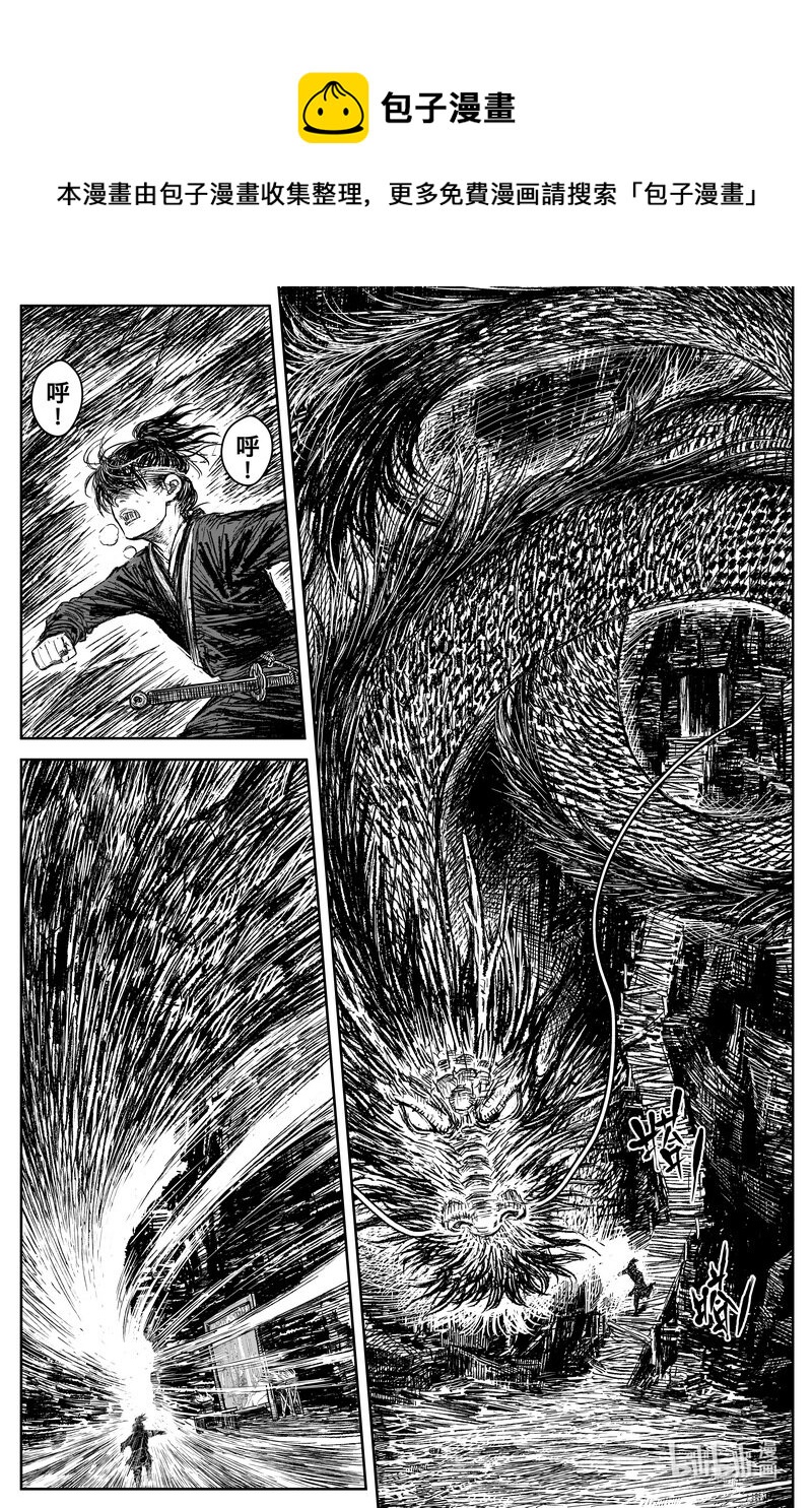 《刀剑异闻录》032 山洞 第17页