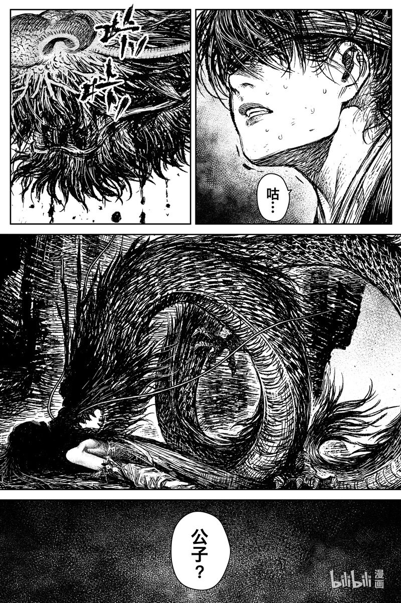 《刀剑异闻录》032 山洞 第20页