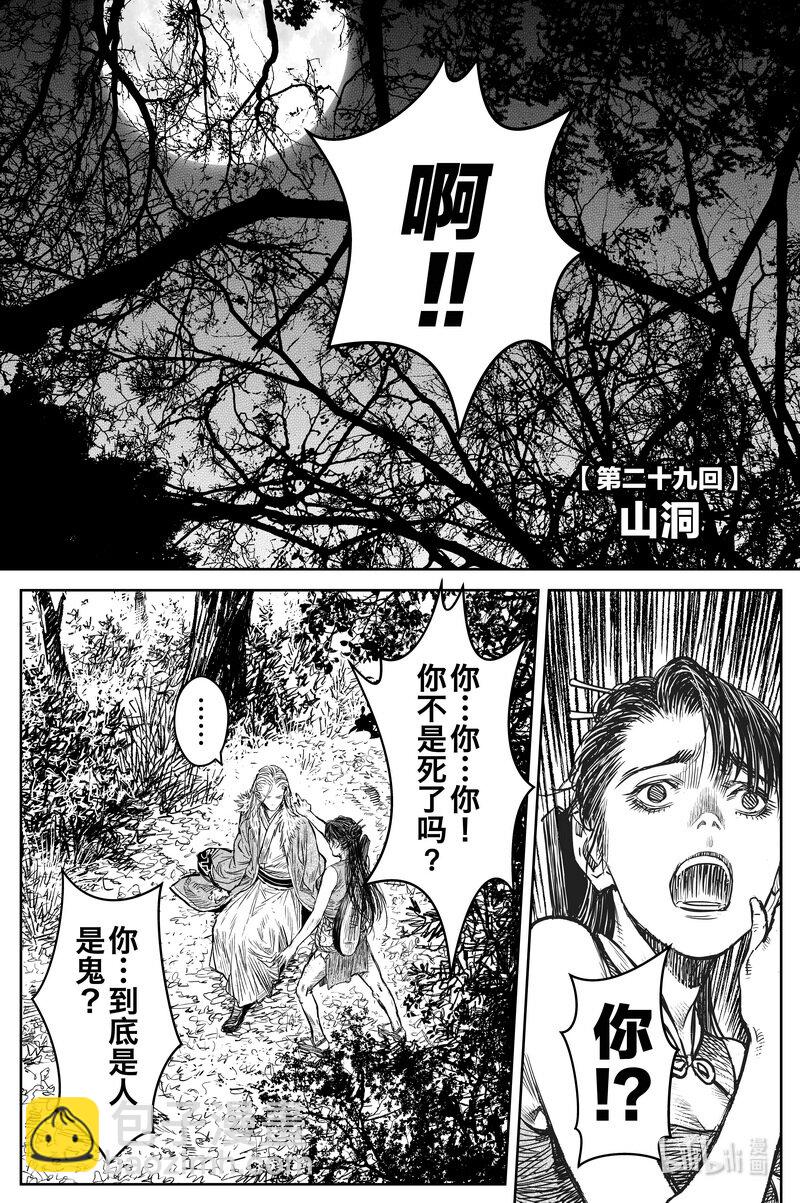 《刀剑异闻录》032 山洞 第2页