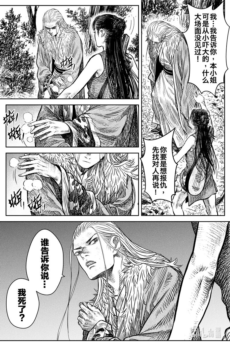 《刀剑异闻录》032 山洞 第3页