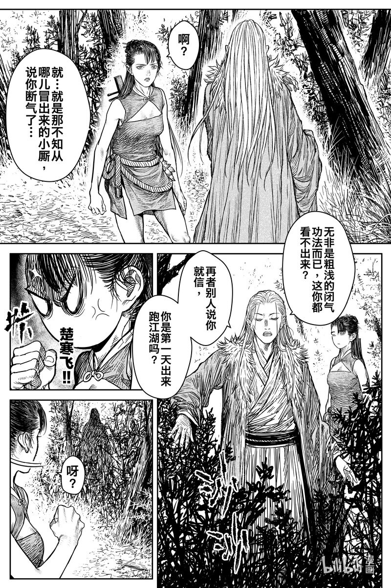 《刀剑异闻录》032 山洞 第4页