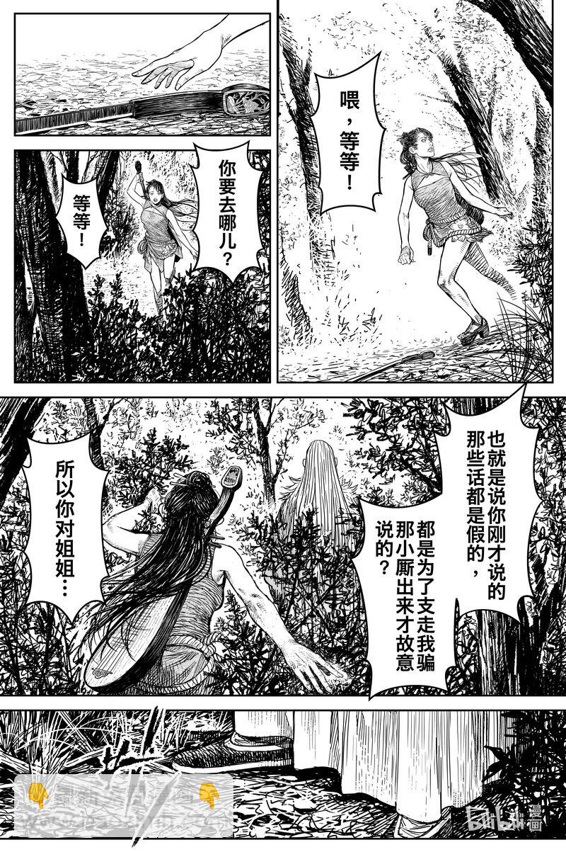 《刀剑异闻录》032 山洞 第5页