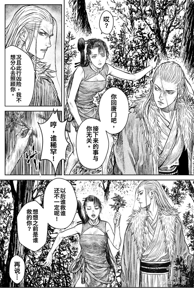 《刀剑异闻录》032 山洞 第6页