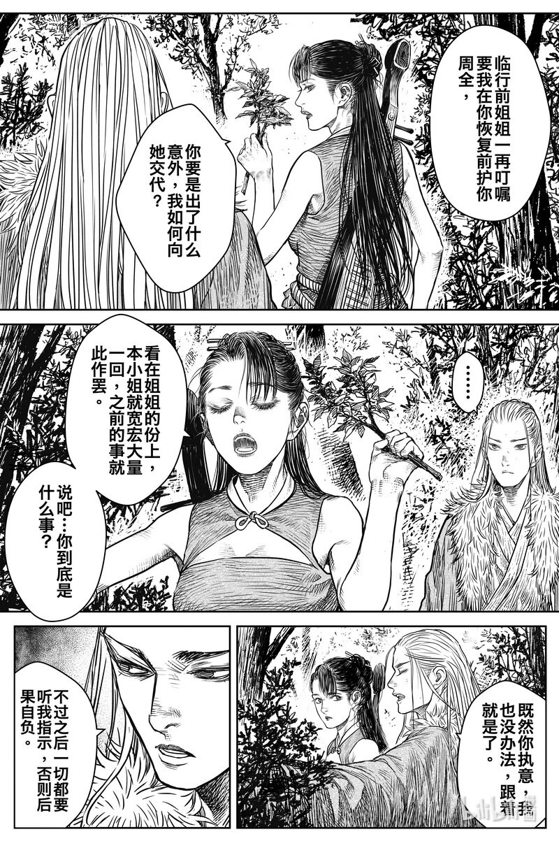 《刀剑异闻录》032 山洞 第7页