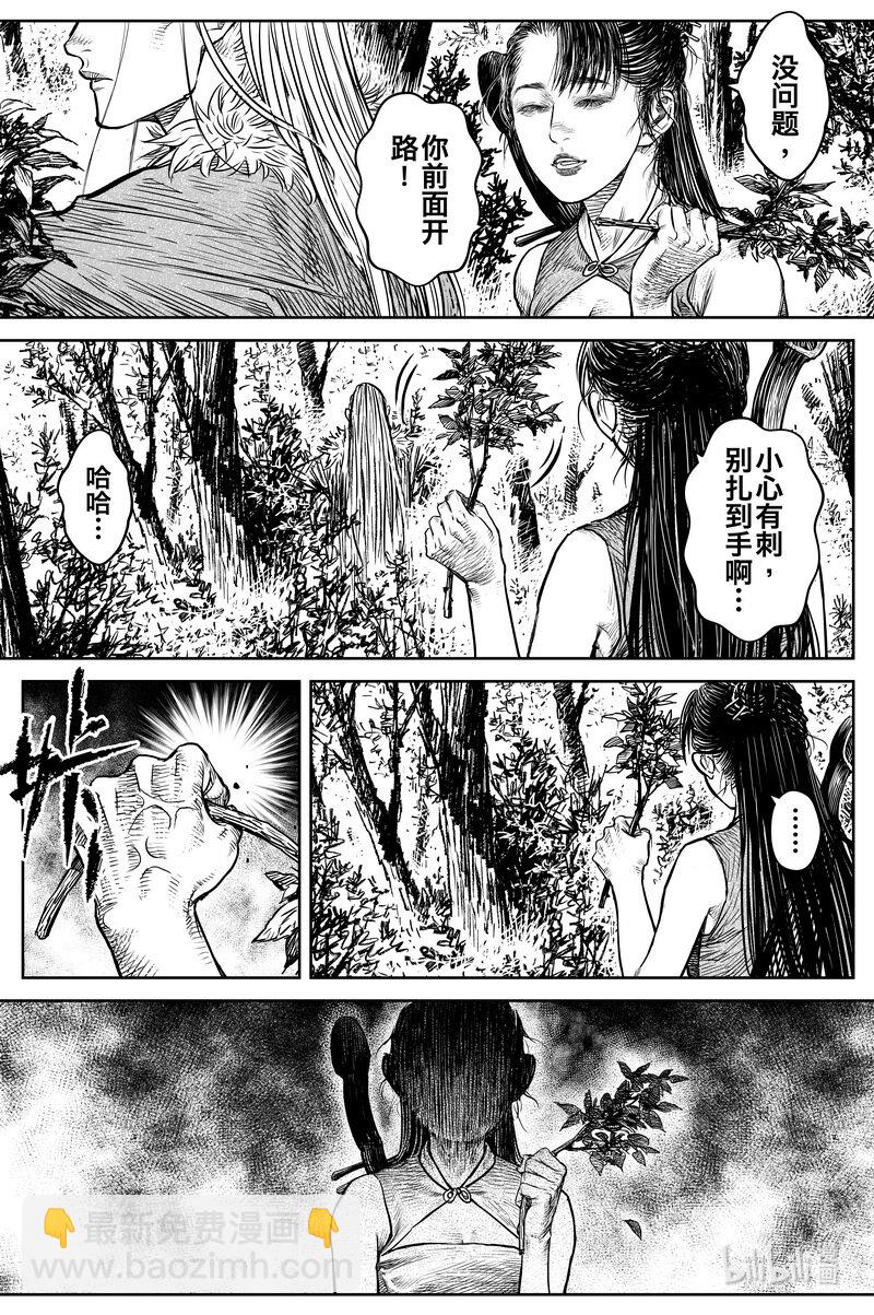《刀剑异闻录》032 山洞 第8页
