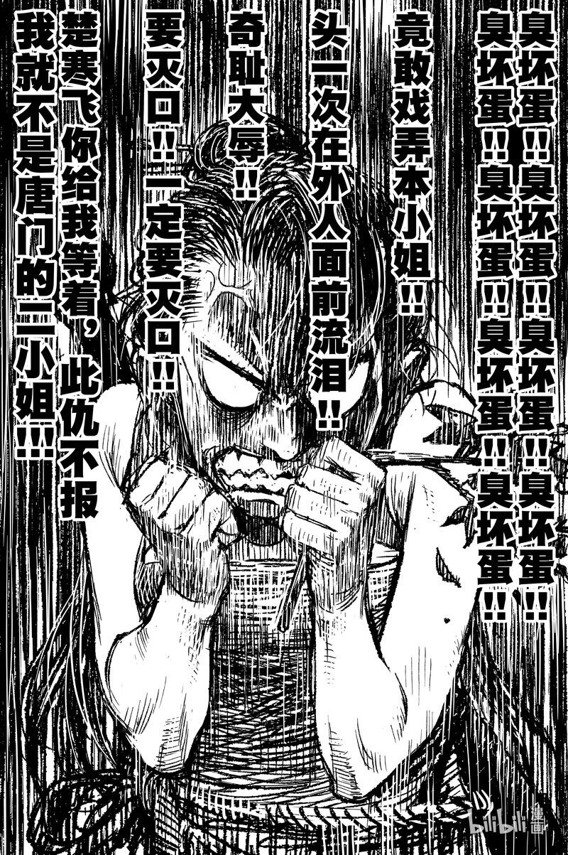 《刀剑异闻录》032 山洞 第9页