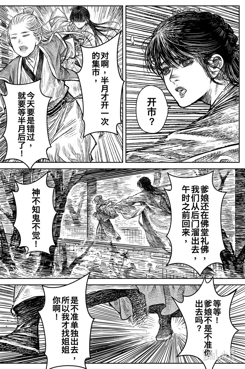 《刀剑异闻录》035 因 第10页