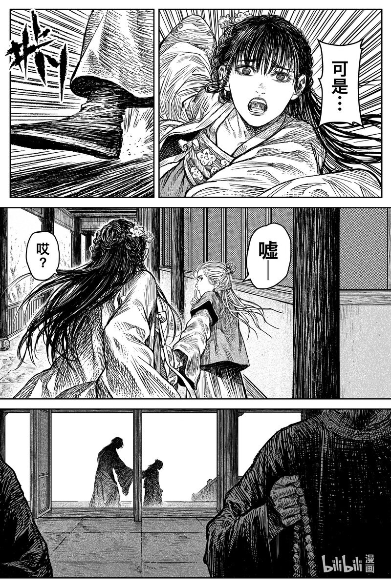 《刀剑异闻录》035 因 第11页