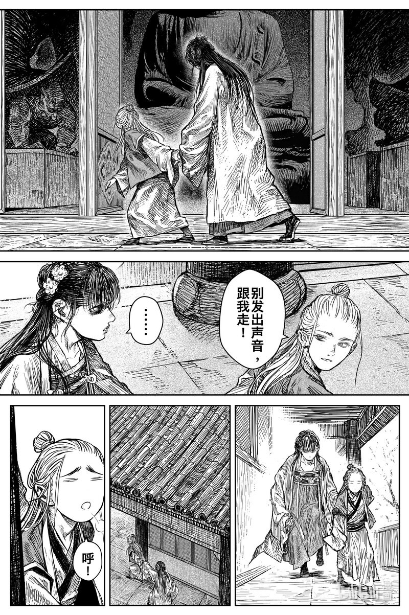 《刀剑异闻录》035 因 第12页