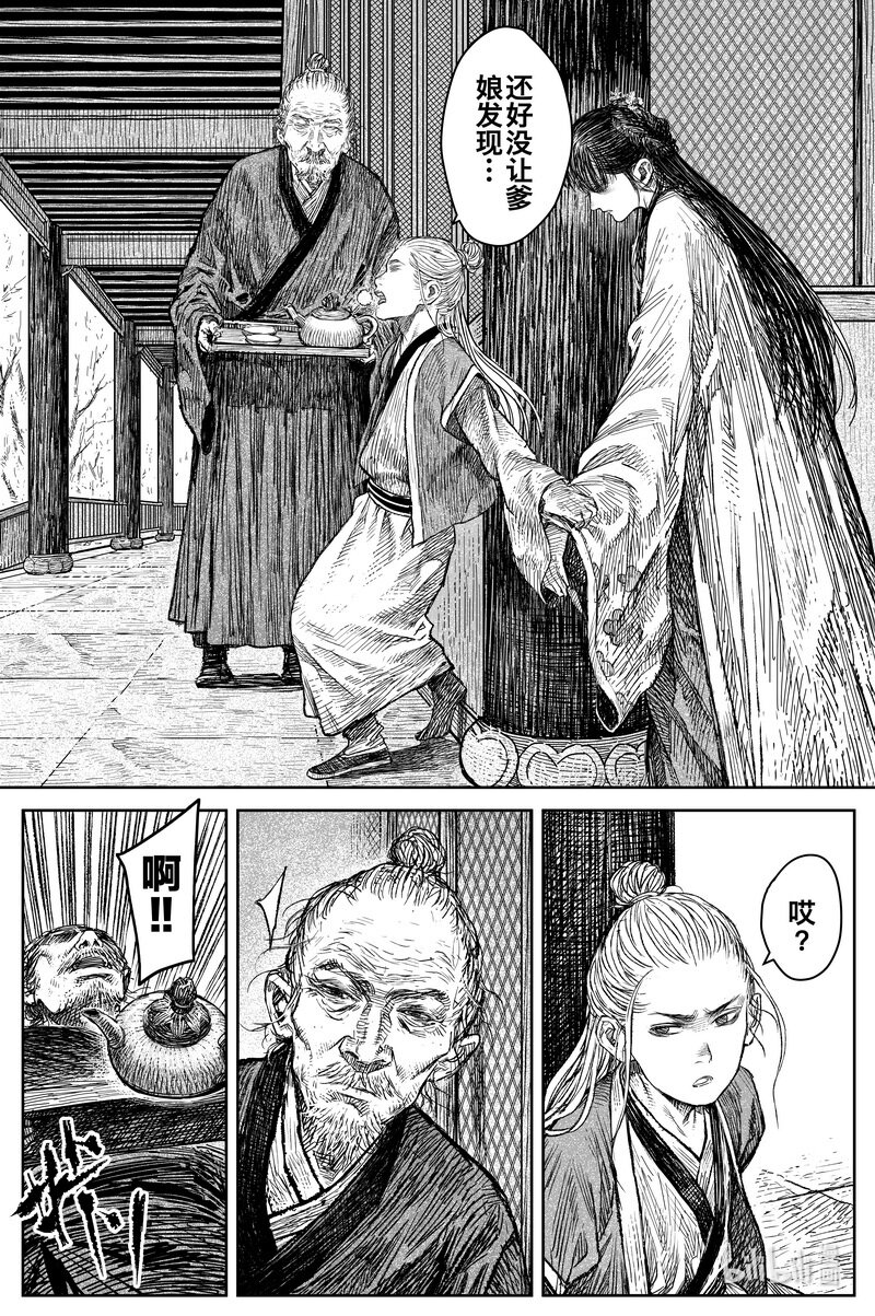 《刀剑异闻录》035 因 第13页