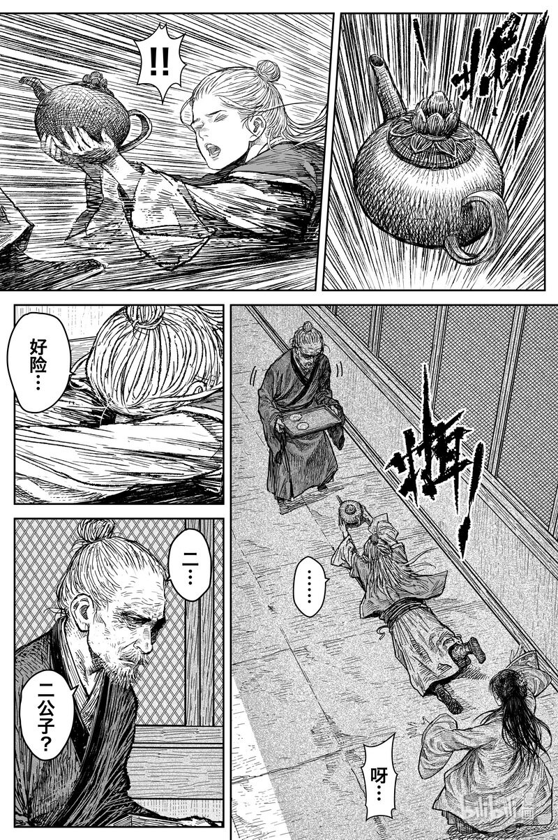 《刀剑异闻录》035 因 第14页