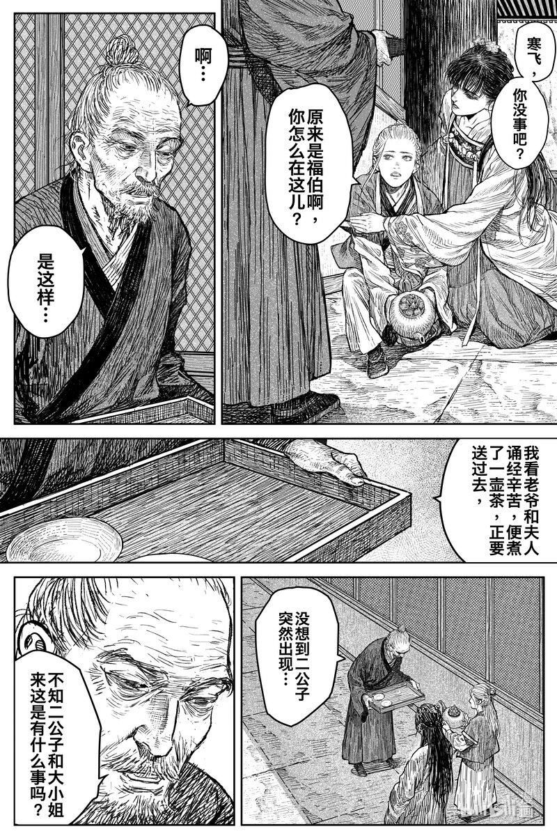 《刀剑异闻录》035 因 第15页