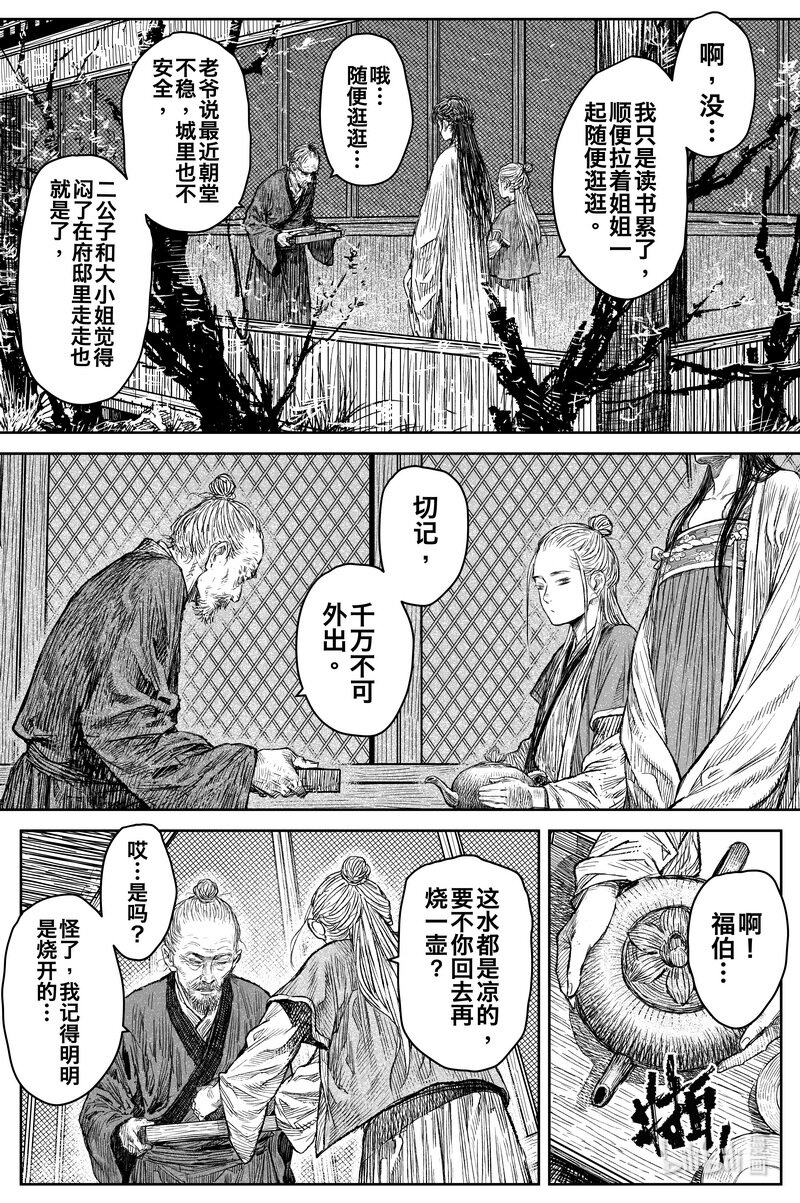 《刀剑异闻录》035 因 第16页