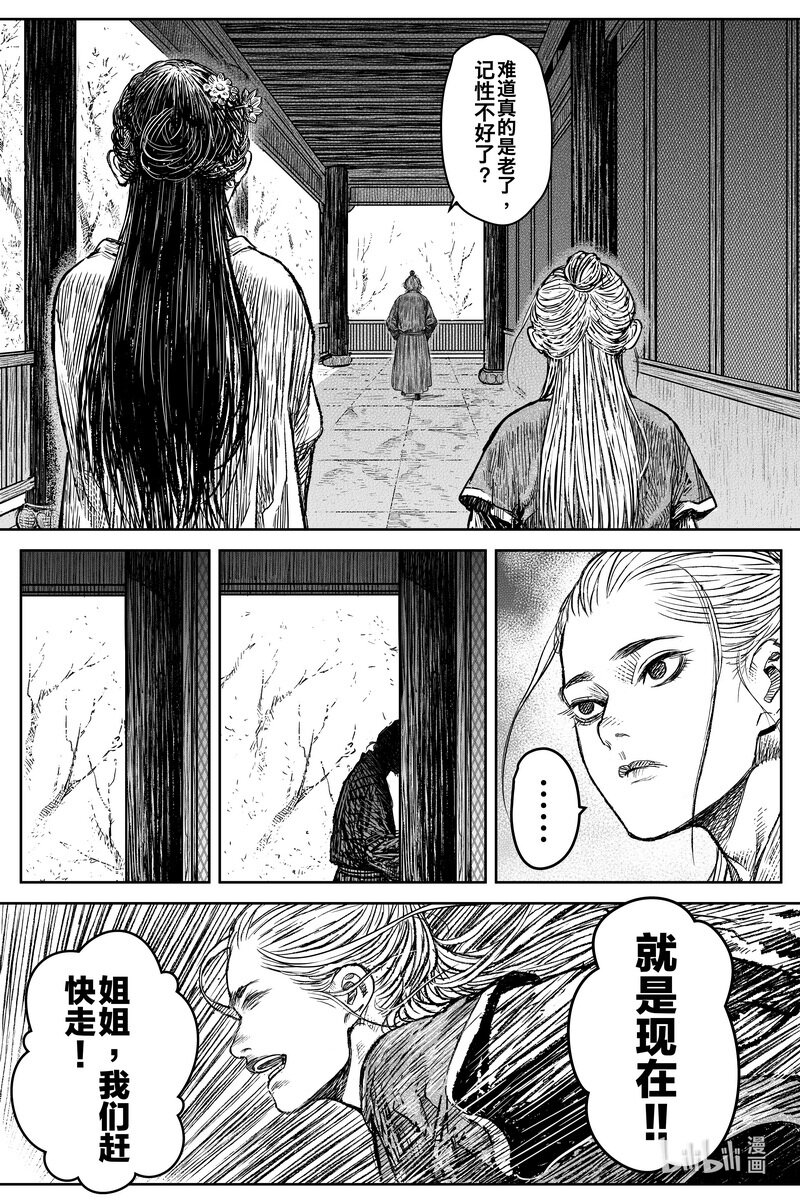 《刀剑异闻录》035 因 第17页