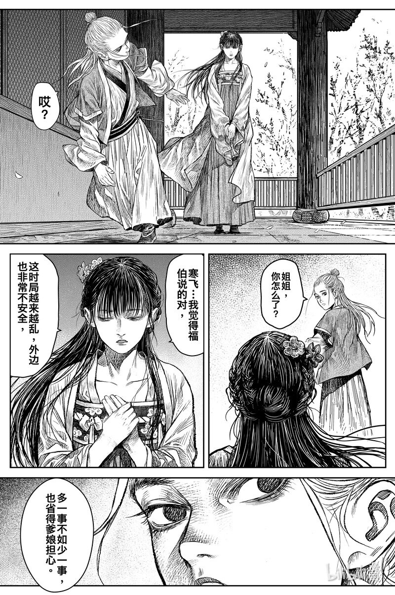 《刀剑异闻录》035 因 第18页